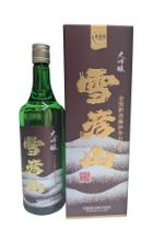 大吟醸雪彦山 全国新酒鑑評会出品酒
