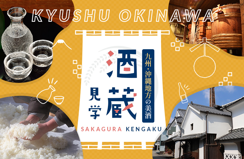 九州・沖縄地方