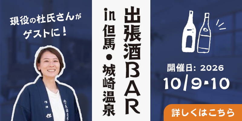 出張酒BAR開催