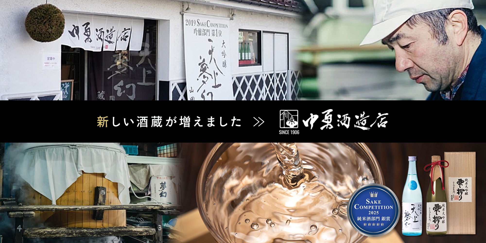 株式会社中勇酒造店