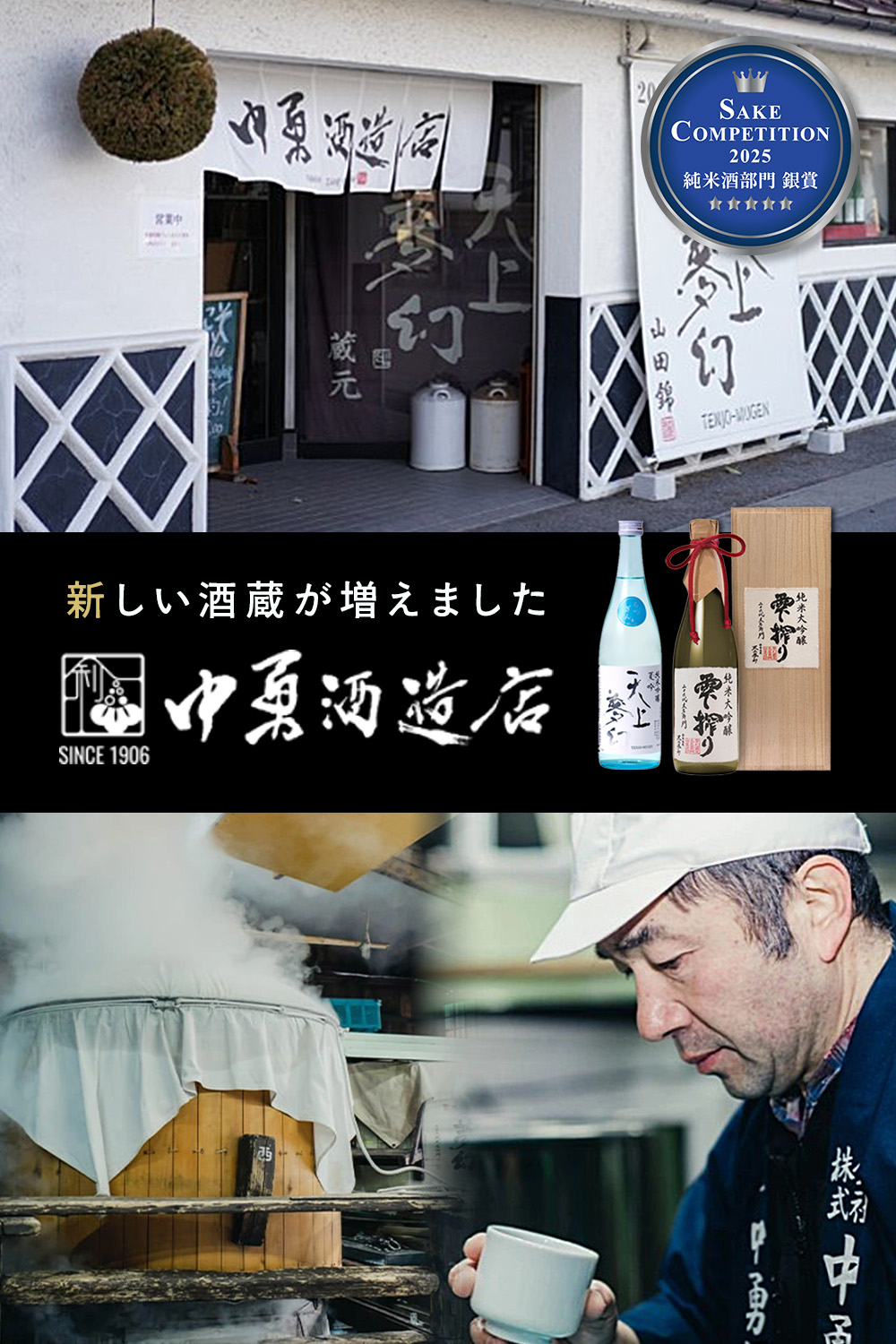 株式会社中勇酒造店