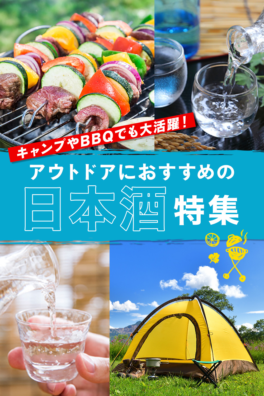 BBQ特集
