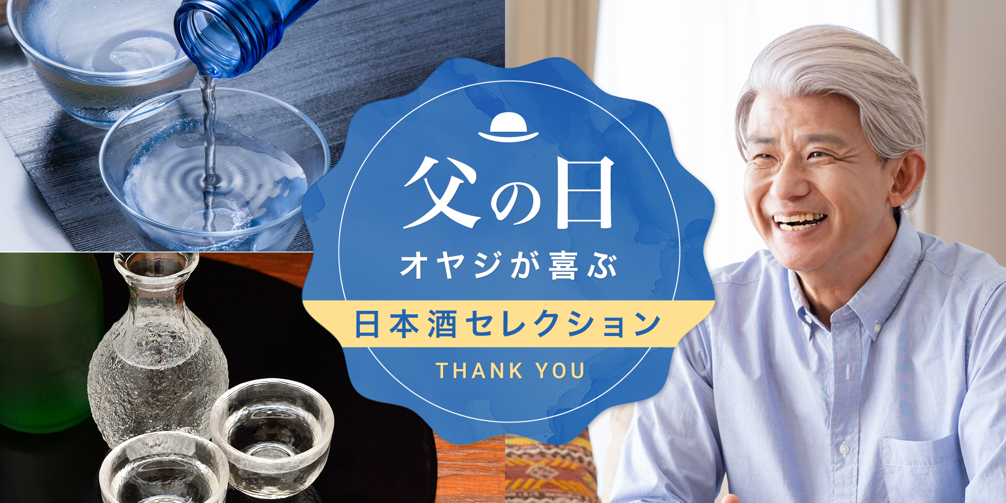 父の日ギフト特集