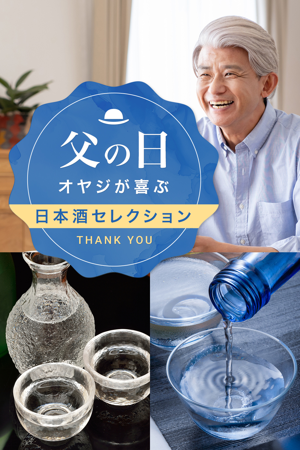 父の日ギフト特集